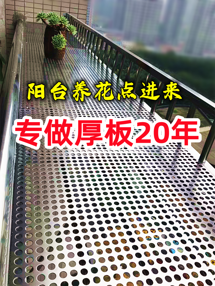 不锈钢阳台防盗窗垫板围挡板多肉花架带孔洞洞板防坠落圆孔冲孔网