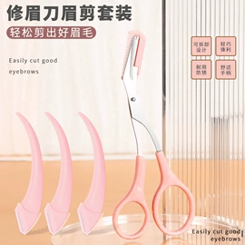 眉刀眉剪;睫毛夹;其他美妆工具