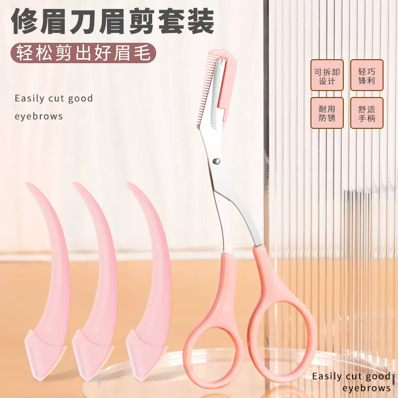 厂家现货批发弯月修眉刀带眉梳子化妆剪眉梳剪微距刮眉刀眉剪套装