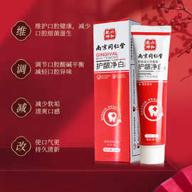 南京同仁堂护齿净白牙膏清新口气薄荷去牙渍小苏打牙膏工厂批发