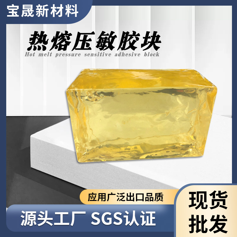 定制不拉丝热熔胶块通用型压缩胶块四季通用粘力强耐低温压敏胶块