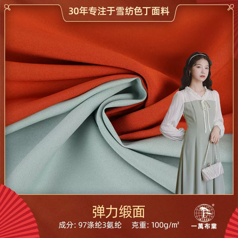 布料批发弹力雪纺面料 女装连衣裙衬衫里料汉服缎面涤纶雪纺布料