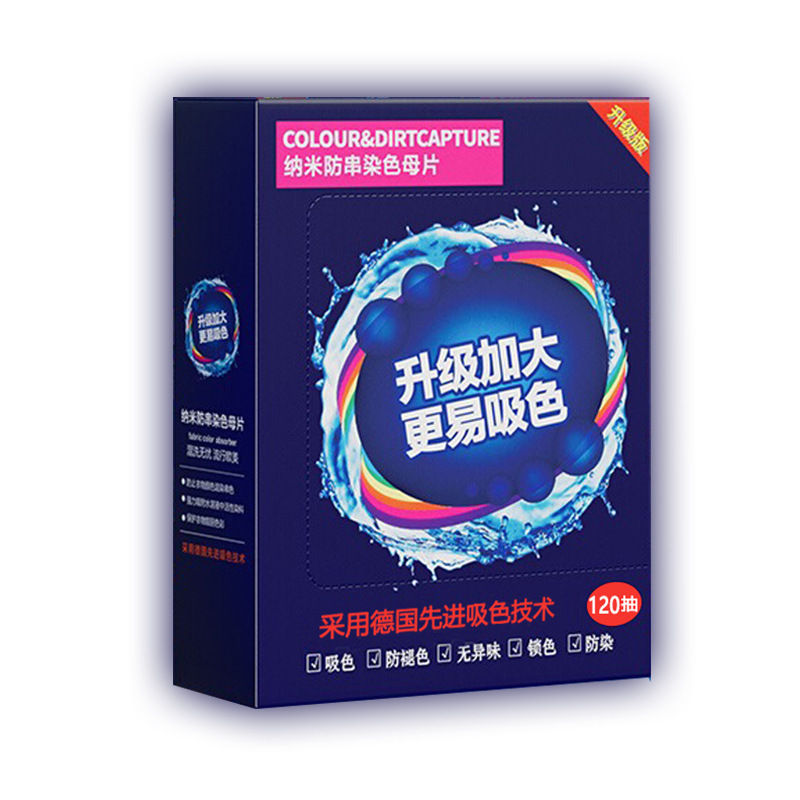 吸色片洗衣防串色吸色片混洗防染神器机洗护色不伤衣120片装