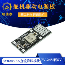 DC-DC MP2482 SY8205 ֱ����ѹģ�� 7V-24Vת5V���������Դ��