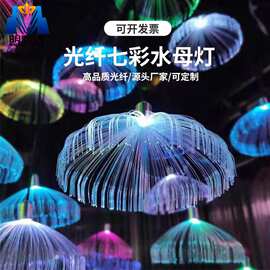 跨境 七彩光纤水母灯户外自动变色餐厅清吧酒吧氛围灯装饰led吊灯