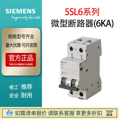 现货西门子小型断路器5SL62637CC原装正品5SL6 2P C32A