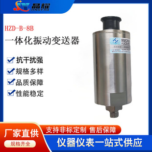 Hzd-B-8B Integrated Vibration Transmitter Temperature Vibration Sensor Motor Water Pump Fan Vibration Vibration Monitoring