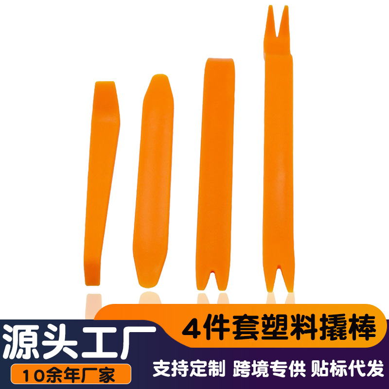 批发4件套塑料撬棒汽车音响安装专用工具撬棍高硬度加厚翘板套装