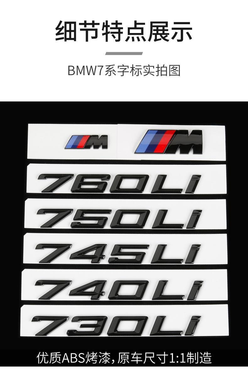 BMW 7 Series black lettering modification, digital M emblem for 730Li, 740Li, and 750Li models, available in glossy black and matte black