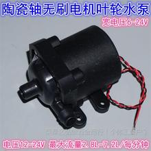 12V-24V�oˢ�~݆ˮ�� 24V12W�ܷ��x��Сˮ���o����ˮɢ��ѭ�h��