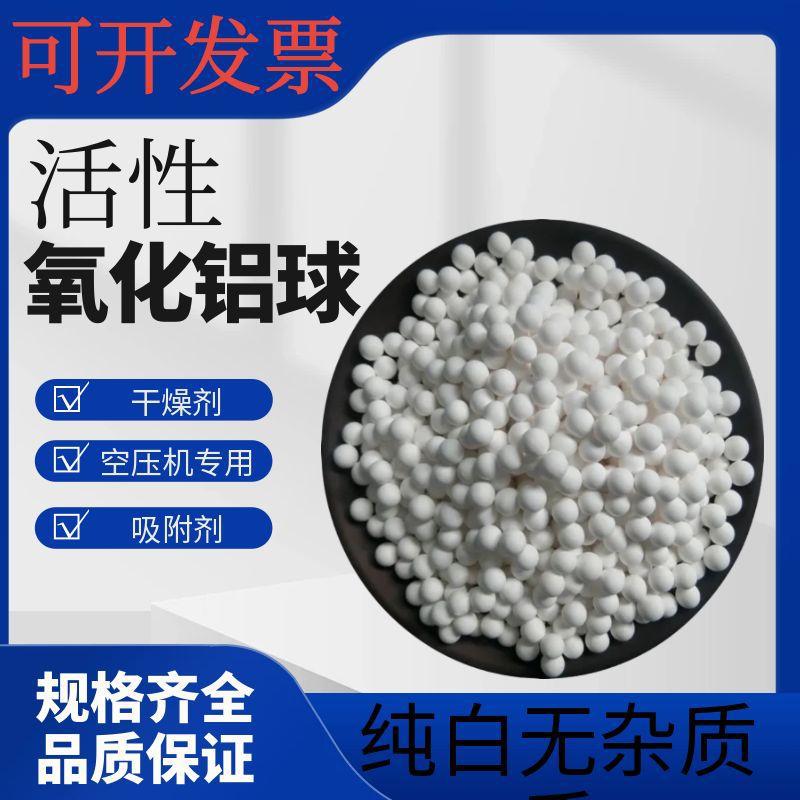 活性氧化铝球3-5空压机干燥剂除氟净化颗粒均匀纯白无杂质吸附剂