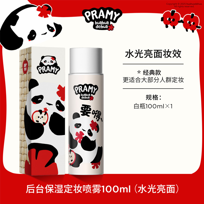 PRAMY/柏瑞美定妆喷雾持久定妆保湿控油不易脱妆huahua联名款|undefined