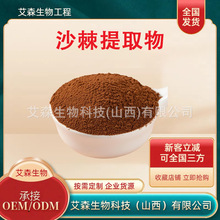 沙棘果油沙棘籽油食品级水溶沙棘叶提取物沙棘黄酮异鼠李素山奈酚