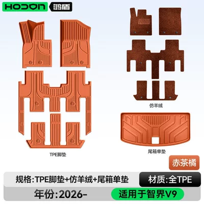 Modelə uyğun ayaqaltı, Supplies Collection - 212t01-zhijie-v9-26-models-seven-seats-package-model-red-tea-orange-tpe-thickening-brown-imitation-cashmere-tail-box-single-pad