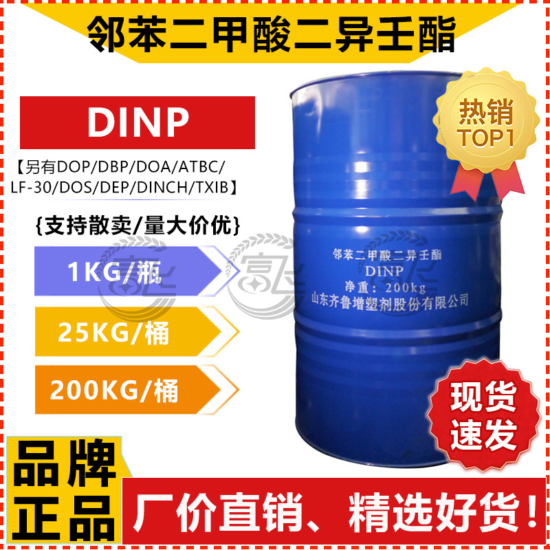 【1KG起售】邻苯二甲酸二异壬酯 DINP增塑剂 环保增塑剂