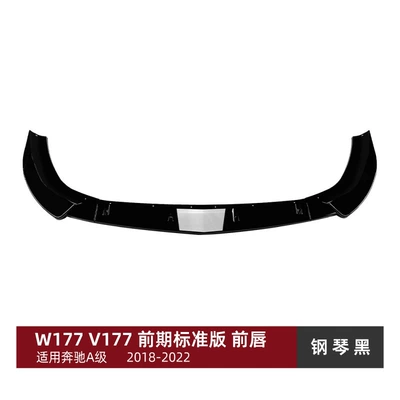 Suitable for Mercedes-Benz A-Class W177 V177 Early Standard Version 2018-21 Front Lip Front Spoiler Exterior Modification (Big Surrounded) - piano-black