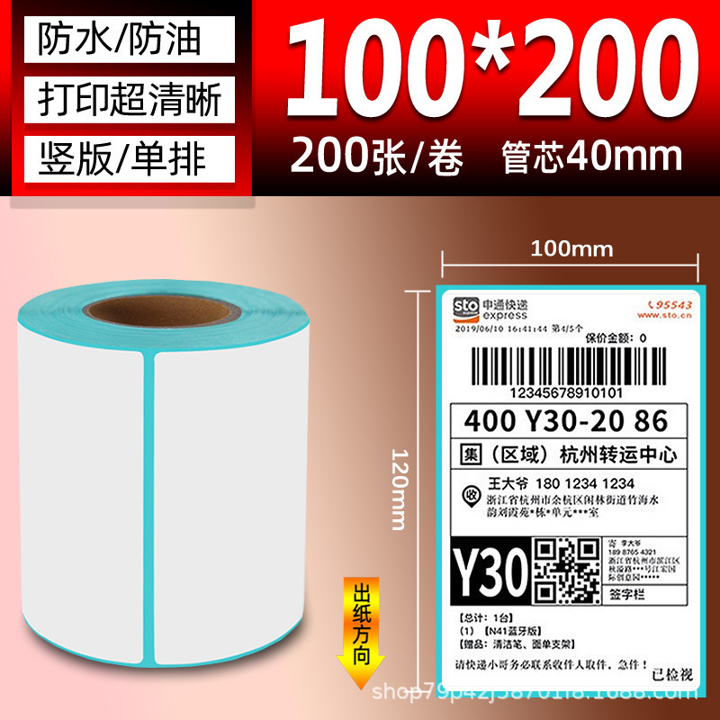 三防热敏纸 100×150E邮宝快递面单不干胶标签热敏标签贴纸打印纸|undefined