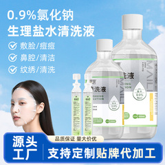 0.9%氯化钠生理性盐水小支一次性湿敷痘痘清洁纹绣洗鼻清洗液批发