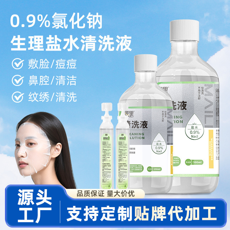 0.9%氯化钠生理性盐水小支一次性湿敷痘痘清洁纹绣洗鼻清洗液批发|undefined