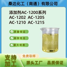 添加剂AC-1202 AC-1205 AC-1210 AC-1215十二胺聚氧乙烯醚
