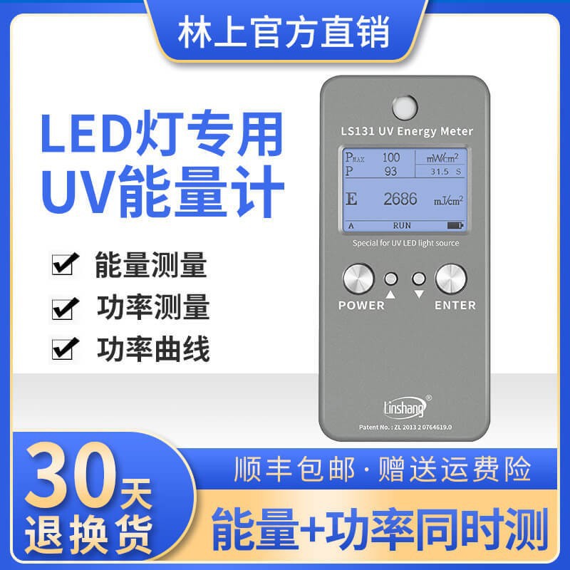 林上紫外线能量计 LS130 UV照度计检测仪 汞灯能量测试仪