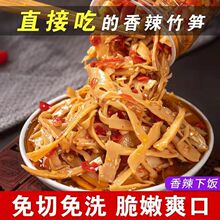 香辣笋丝即食下饭菜湖南特产竹笋干尖笋片零食脆笋咸菜菜瓶装批发