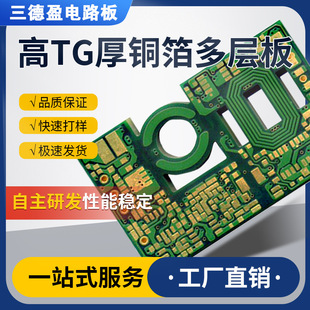 Shenzhen Pcb Manufacturer Circuit Board Processing Fr4 Double-Sided Board Design Printed Pcb High Tg Thick Copper Circuit Board