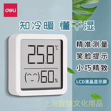 得力8845电子温湿度计家用室内婴儿房高精度室温计智能家居温度表