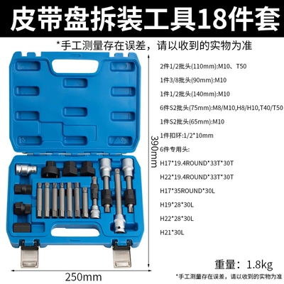 Specialized Tool for Disassembling Mühərrik alətləri - 18-piece-set-engine-belt-removal-set