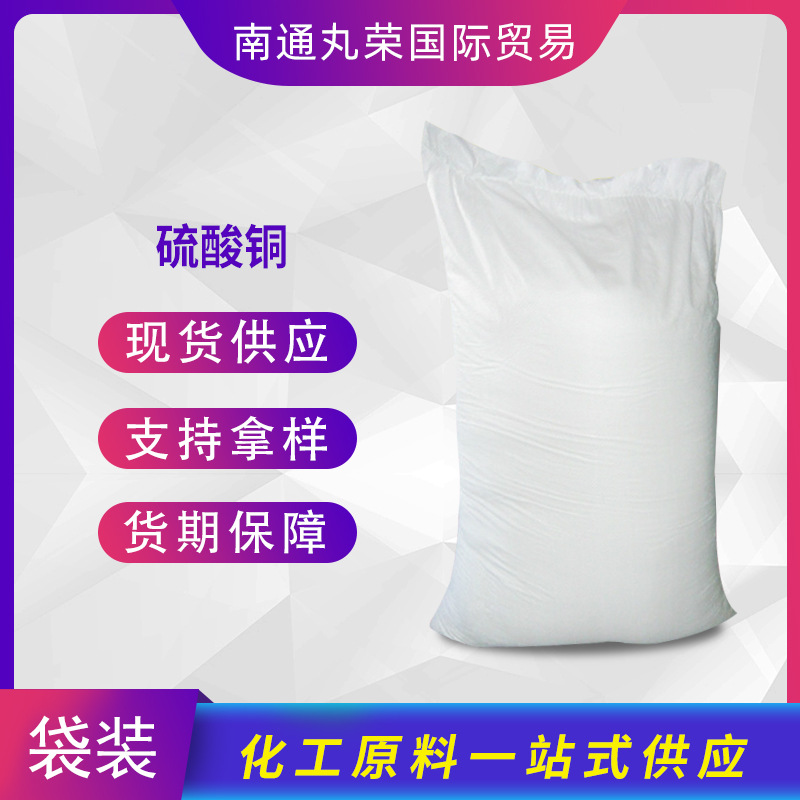 硫酸铜 工业级电镀级 五水硫酸铜  7758-98-7 样品1千克起