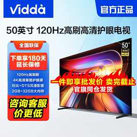 Vidda R50 2025 海信50英寸120Hz高刷2+32GB大内存4K智能液晶电视