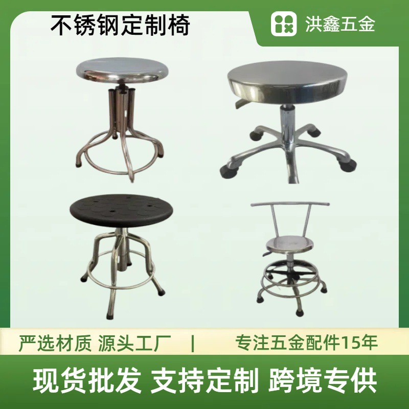 Stainless Steel Custom Chair Hardware Table Leg Turntable Lift Bracket Metal Accessories Anti-Rust Electrostatic Seat