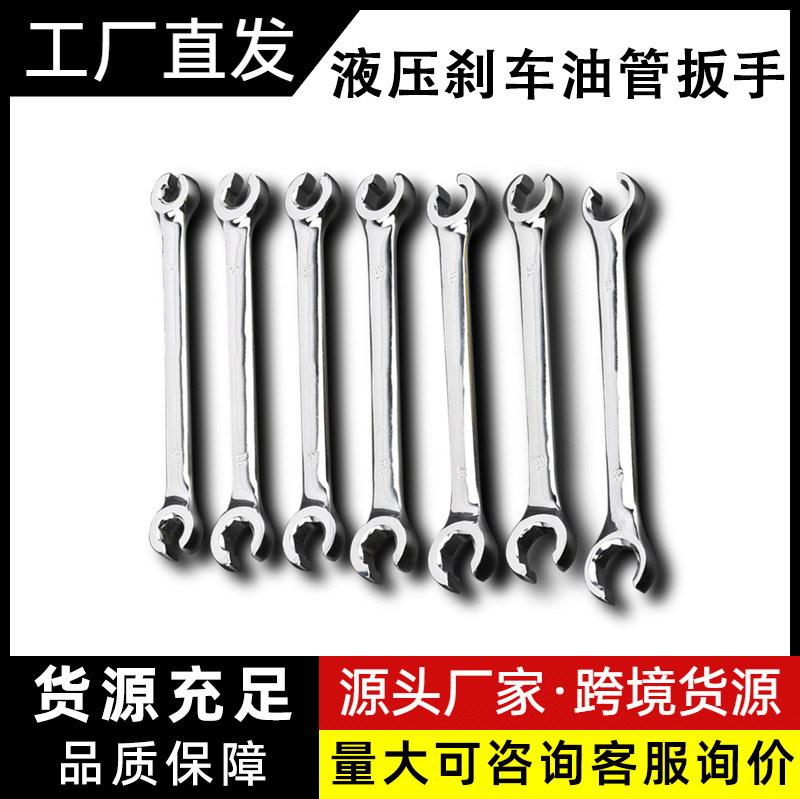 汽车高压油管扳手双头六角开口扳手拆卸刹车油管扳手叉呆卡口板子