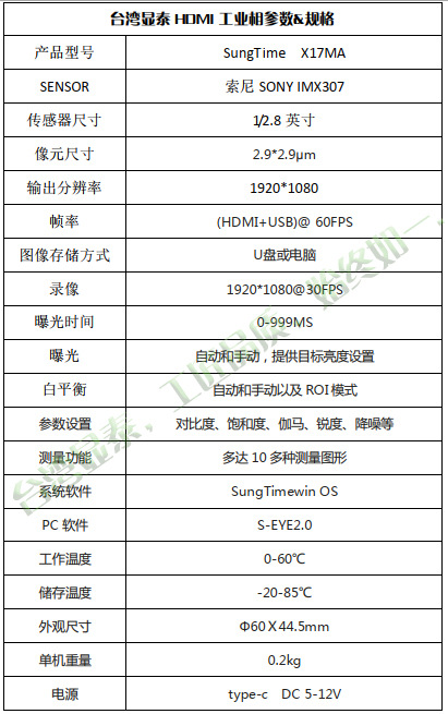 SungTime X17MA参数-工匠品质