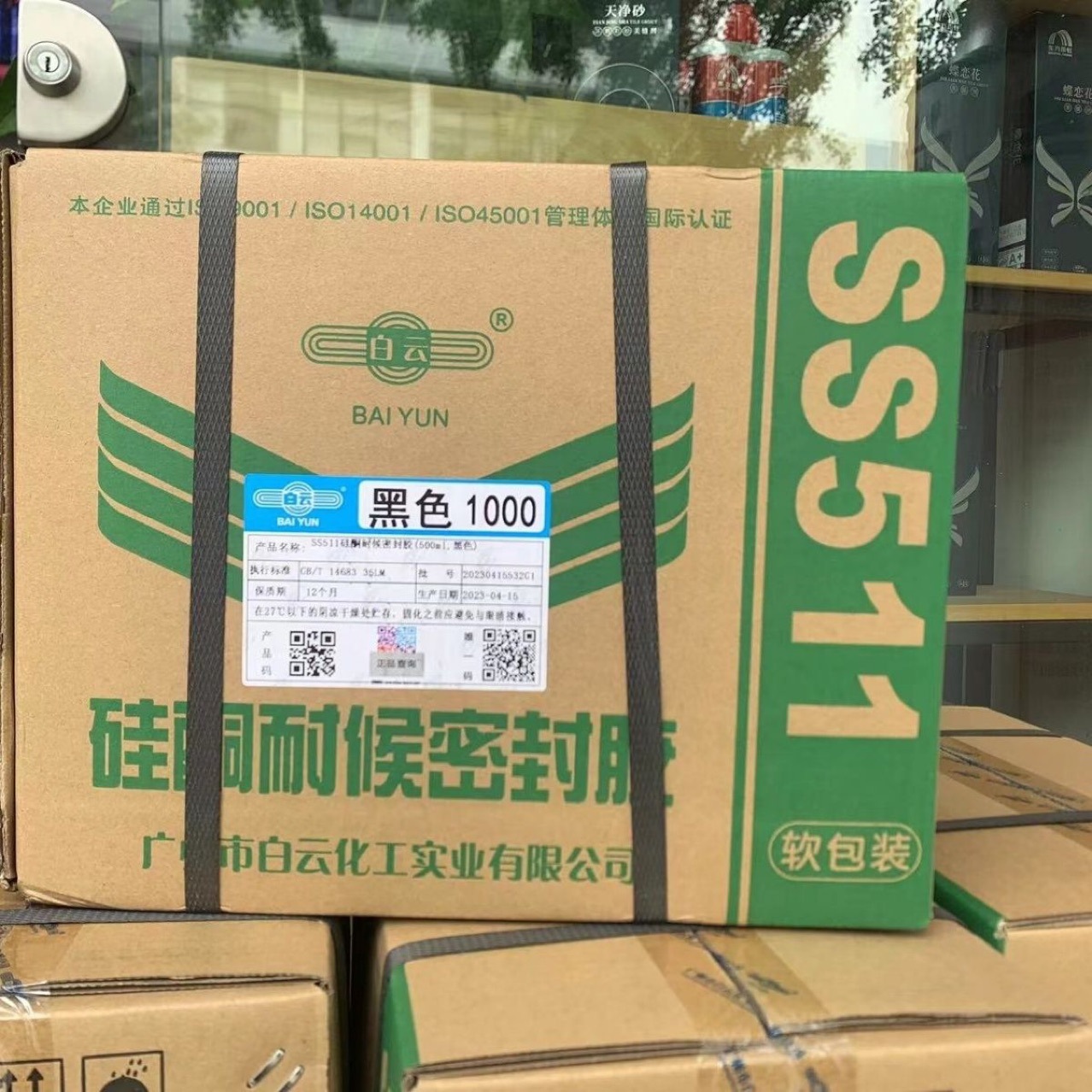 白云SS511 结构胶 耐候胶 防水耐晒 幕墙专用 阳光房 外墙专用胶