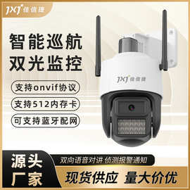 室外无线球机蓝牙配网WiFi智能高清摄像头 onvif协议高清防水监控