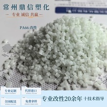 耐高温高刚性PA66玻纤增强改性料本色加纤30%尼龙粒子自营工厂
