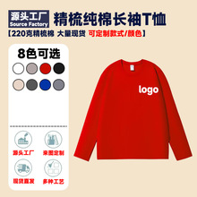 纯棉t恤定制印logo工作服圆领文化衫纯色长袖班服广告衫印图批发