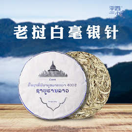 25年老挝古树白茶特级白毫银针茶饼200g茶叶批发