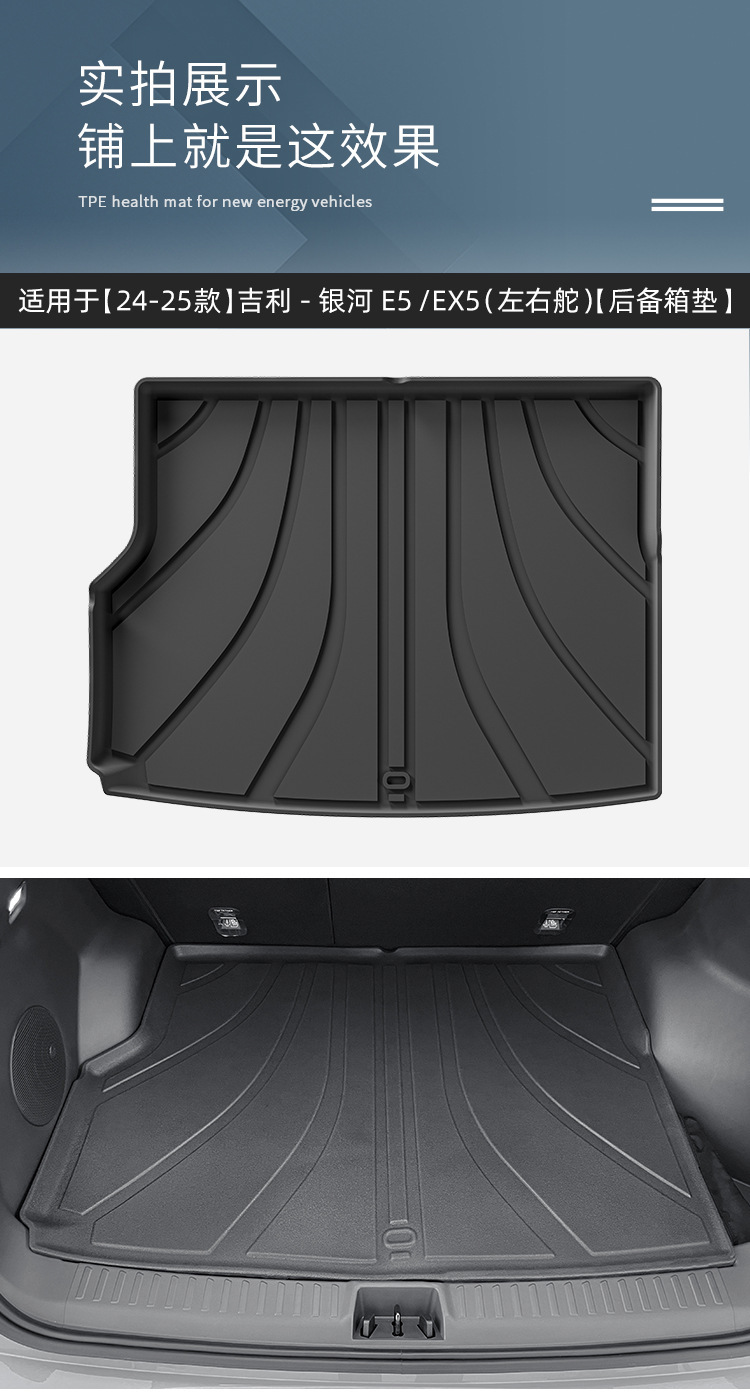 Suitable for 24-25 Geely Galaxy E5/Ex5 Car Trunk Mat, Special Car-Specific Full Tpe Trunk Mat