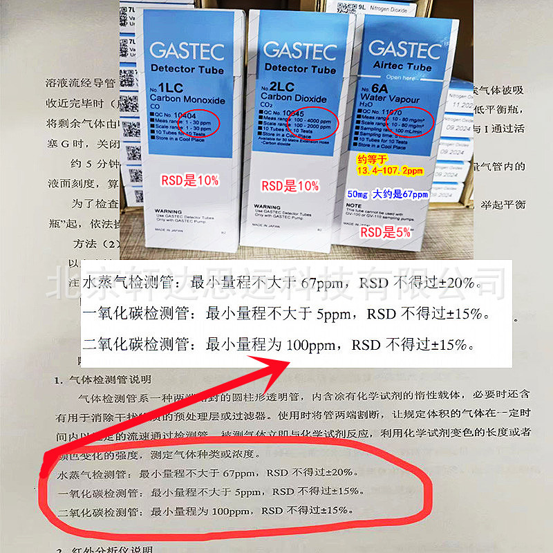 医用氧检测管 作业环境检测管 日本GASTEC 有毒有害气体检知管