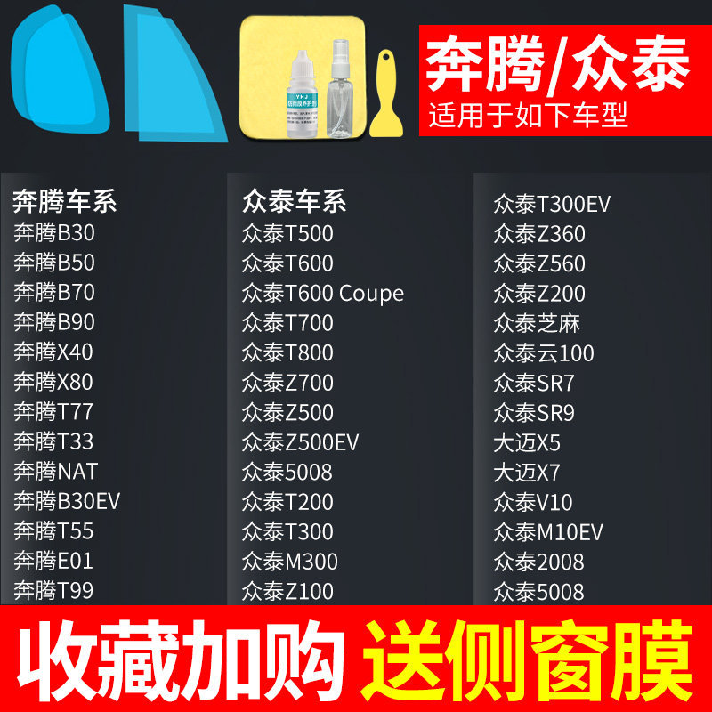 Car Rearview Mirror — Universal Rearview mirror rainproof sticker - dedicated-for-bestunezotye-free-side-window-film-practice-film-5pcs