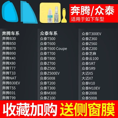 Glass Waterproof Film, Universal — Rearview mirror rainproof sticker - pentiumzotye-special-comes-with-side-window-practice-film-5-pieces-in-total