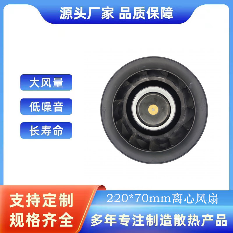 工厂直供22070大风量低噪音离心风机 涡轮式直流散热离心风扇