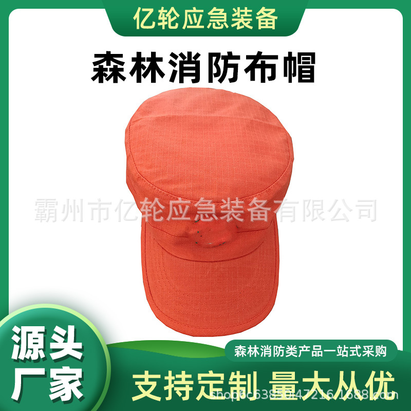 森林救援抢险扑火帽消防训练安全帽桔红色防火阻燃安全帽