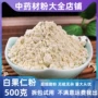 大全超细纯白生白果中药材