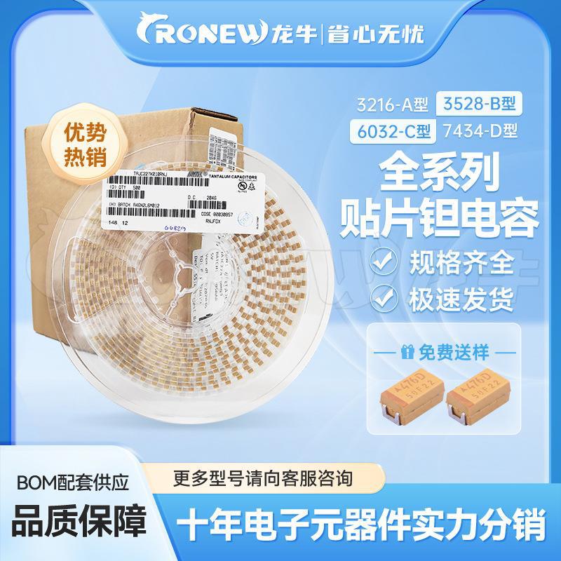 贴片钽电容 C型 6032-C 475K 4.7UF 35V 10% 现货供应 电子元器件