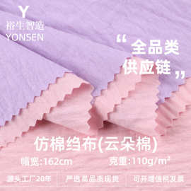 仿棉绉布云朵棉110G涤纶仿棉洗水褶皱绉布男女装衬衣衫服装梭织