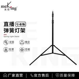 美铿WH-260带弹簧缓冲直播灯架可升降便携伸缩支架1/4顶粒接口专