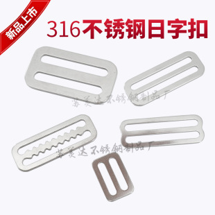 316 Stainless Steel Japanese Buckle Sawtooth Day Buckle Diving Strap Luggage Webbing Buckle Marine Accessories